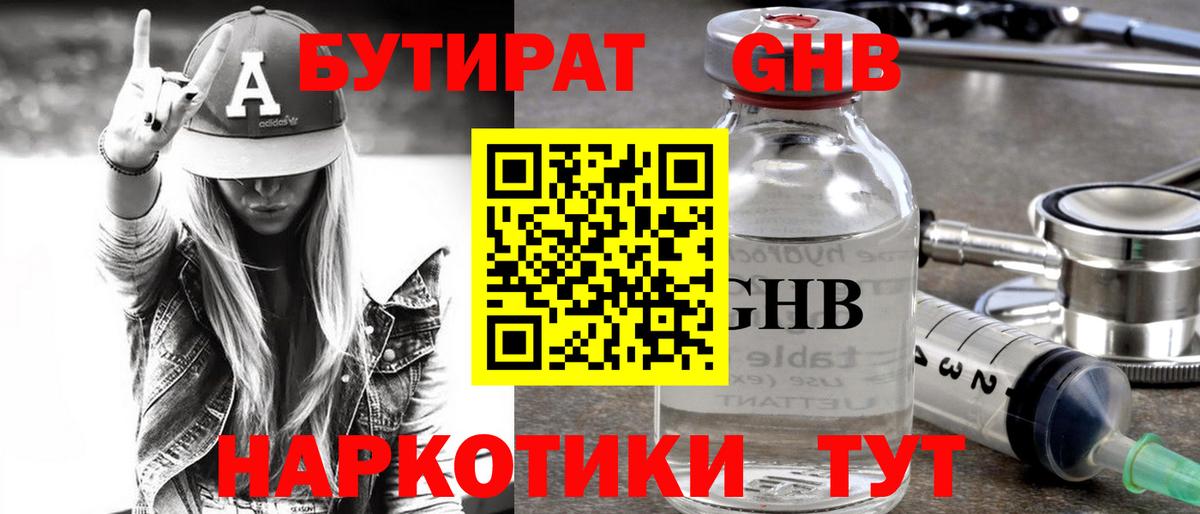 БУТИРАТ 99%  БУТИРАТ  Южноуральск  Вход с VPN 