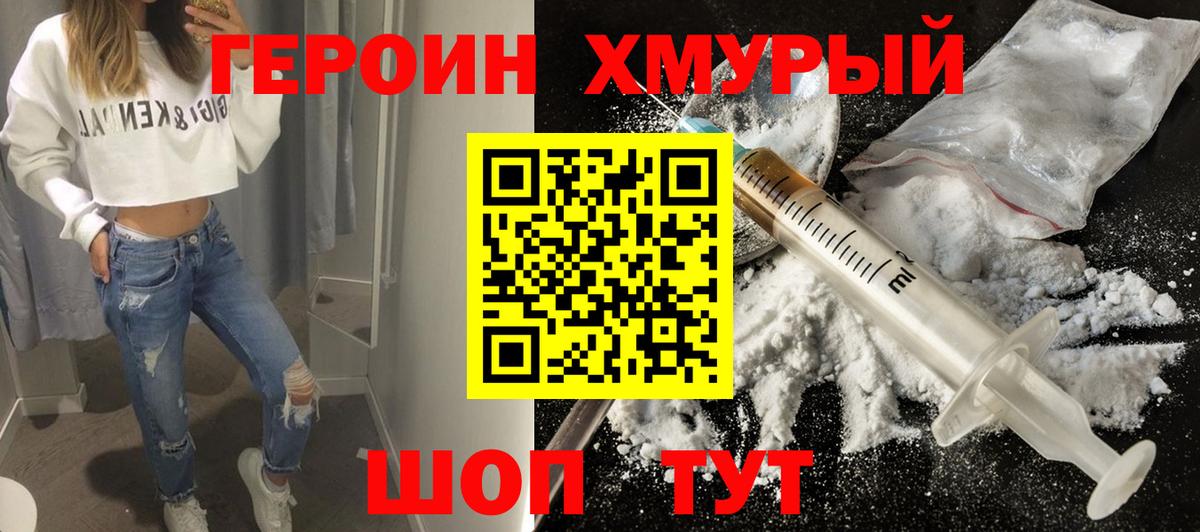 Южноуральск  ГЕРОИН VHQ  Вход с VPN 