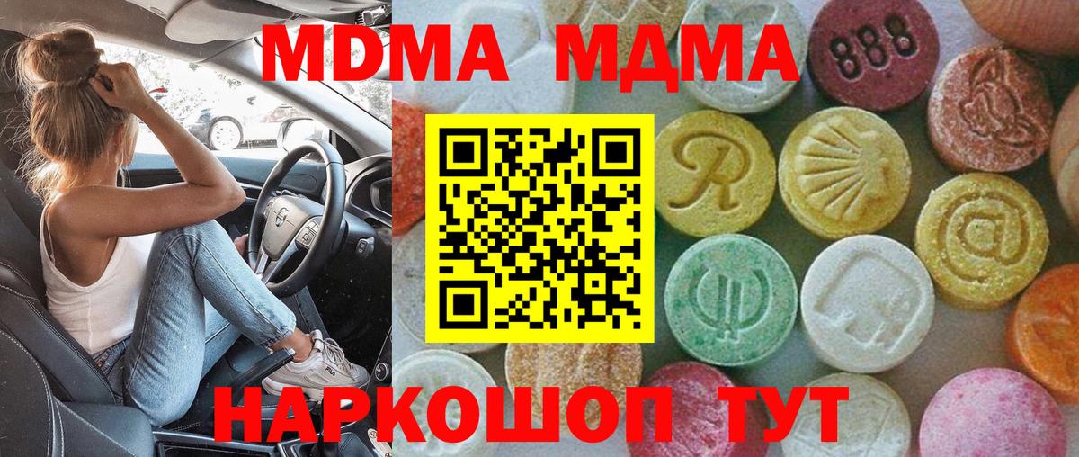 МДМА  MDMA crystal  Южноуральск  Вход с VPN  МДМА Molly 