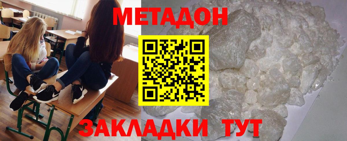 МЕТАДОН methadone Южноуральск